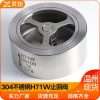 SS304 H71W check valve