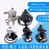 Drain Pump PSB-12/1212V for Midea Gree Ceiling Cassette AC