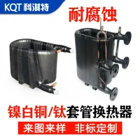 Marine seawater resistance coaxial heat exchanger made of titanium or nickel copper in for sale 203