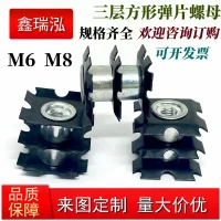 Three-layer square tube inner nut M6 M8 in for sale 601