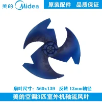 Air conditioner outdoor unit fan blade size 560x139mm in for sale 243