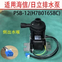 PSB-12 H7B01658C Central Air Conditioning Drainage Pump Side Outlet